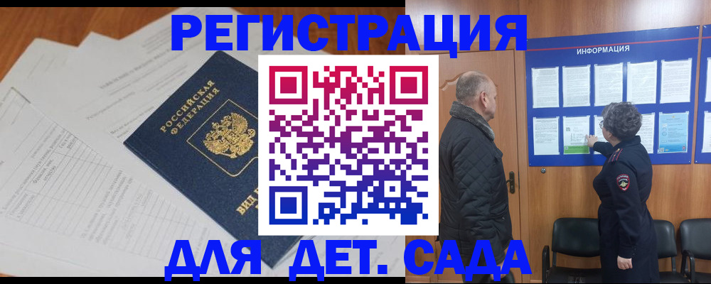 временная регистрация для всех в Шали