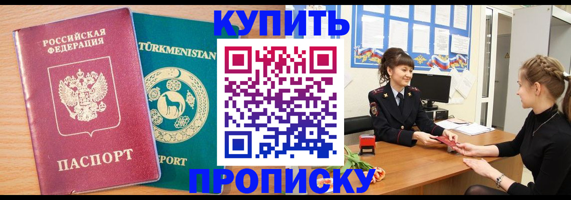 временная регистрация собственник в Шали